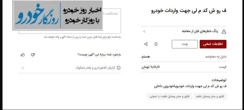 فروش کد ملی برای واردات خودروهای کارکرده؛ ۵۰۰ میلیون تا یک میلیارد 1749802_718