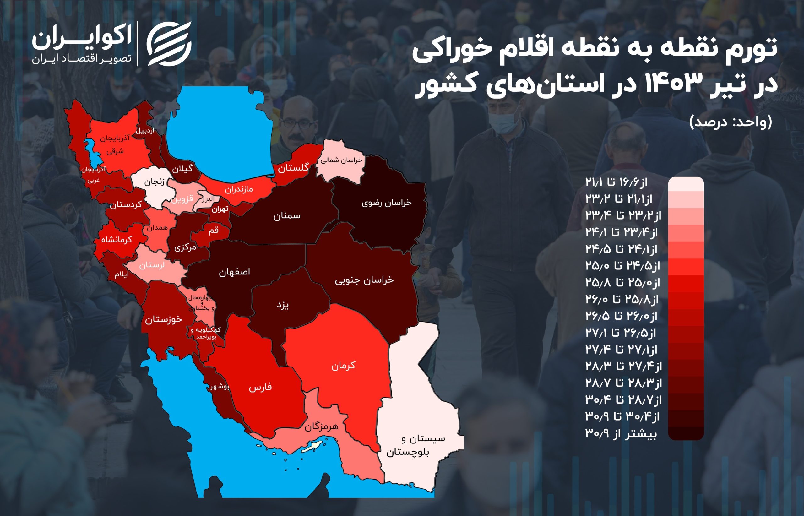 کدام استان بیشترین فشار تورم خوراکیها را حس کرد؟ 2143001_355