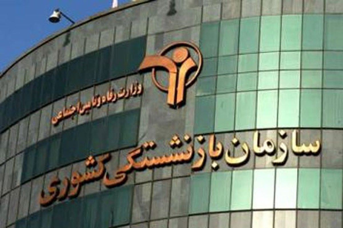 صندوقهای بازنشستگی؛ بحران بزرگی که برای دولت پزشکیان به جا مانده