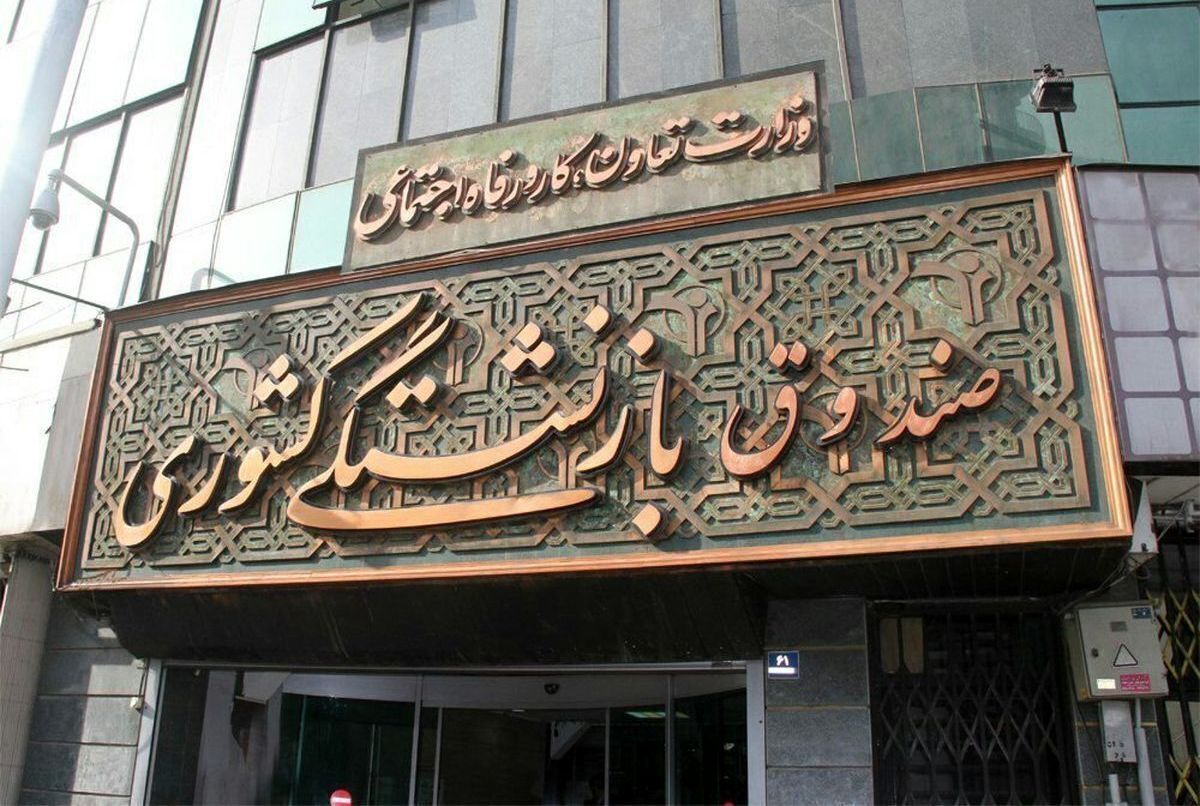 واریز حق اولاد و عائلهمندی بازنشستگان کشوری