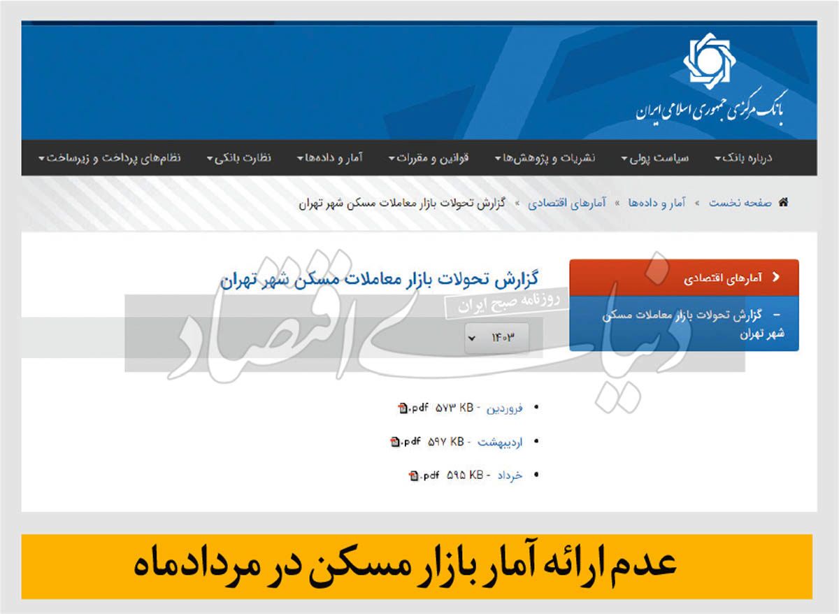 چه کسانی از حبس آمار و سانسور قیمت مسکن نفع میبرند؟ 2183790_896