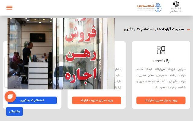 مردم میتوانند معاملات ملکی خود را به صورت رایگان در سامانه خودنویس ثبت کنند