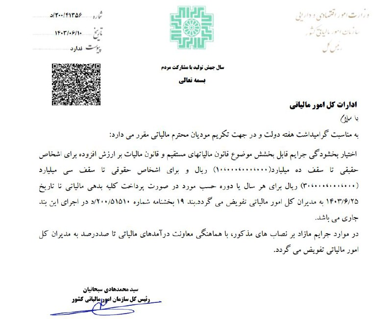 جزییات جدید درباره بخشودگی جرایم مالیاتی 2189931_261