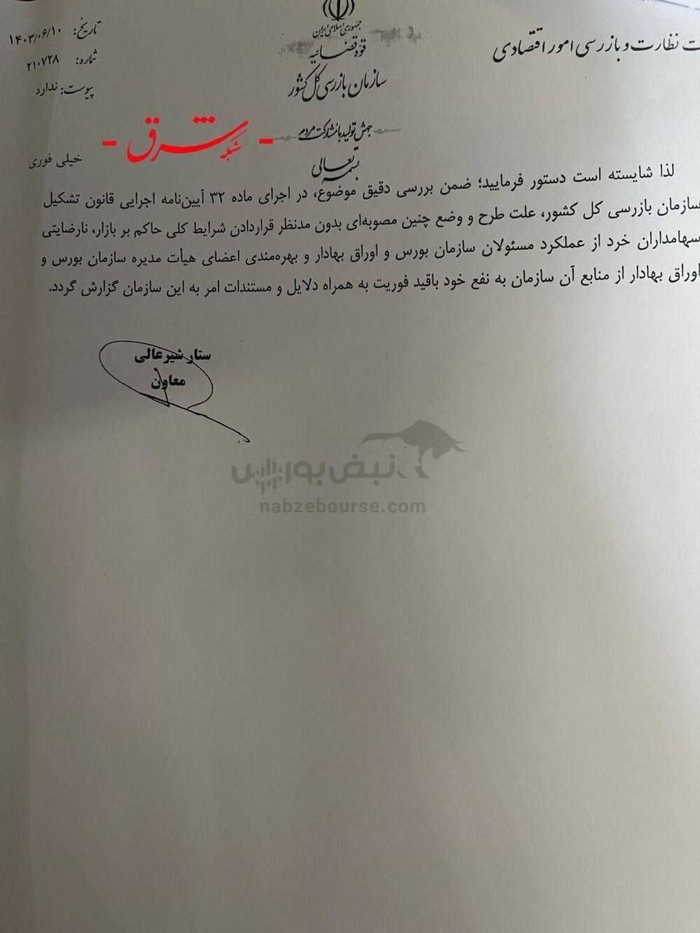 ماجرای وام ۲.۷ میلیارد تومانی با نرخ ۴ درصد به مجید عشقی 2195113_203