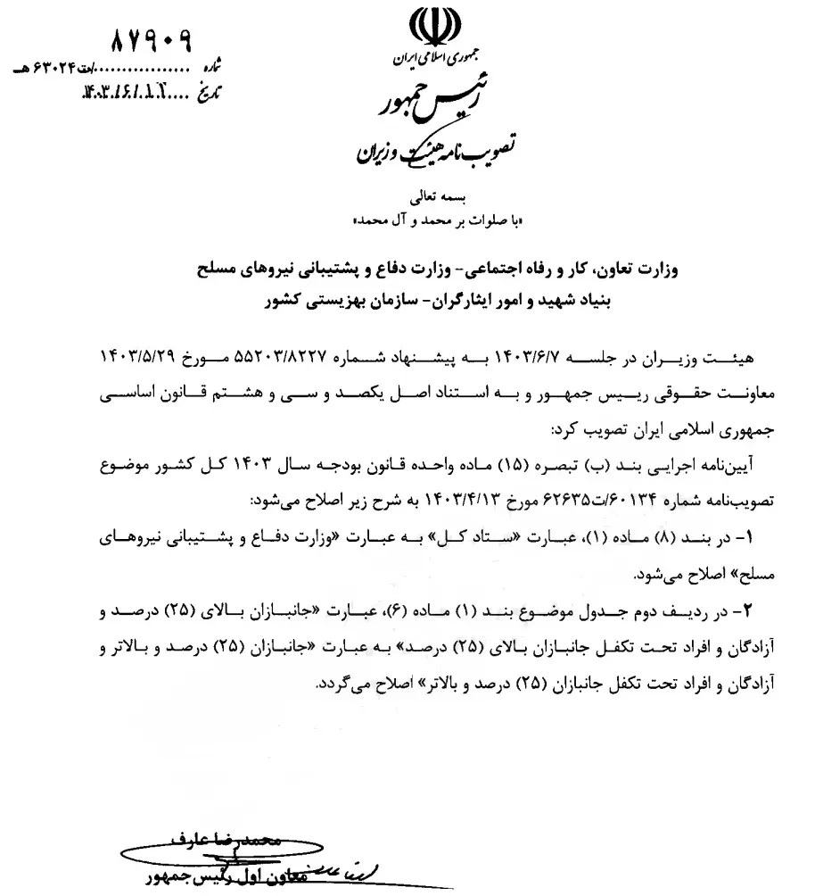 این گروه از جانبازان مشمول دریافت «کمک معیشتی» شدند 2200022_197