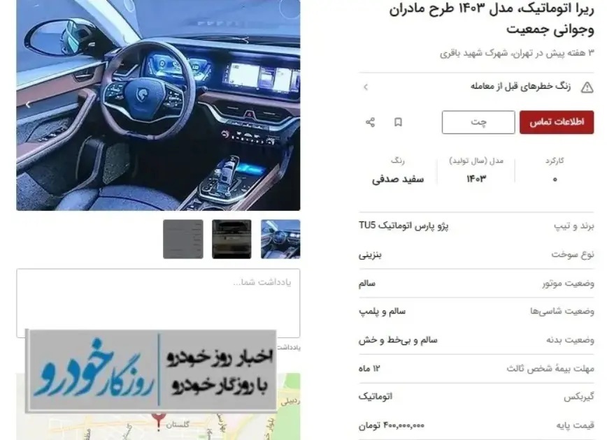 رکورد قیمتی حواله خودروهای مادران / ۴۰۰ میلیون بده ریرا سوار شو! 2208802_430