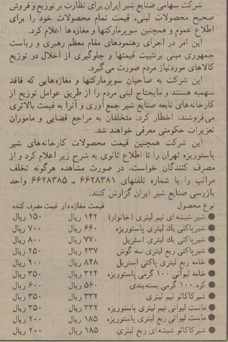 ۳۰ سال پیش قیمت شیر، ماست و خامه چقدر بود؟ 2263917_276