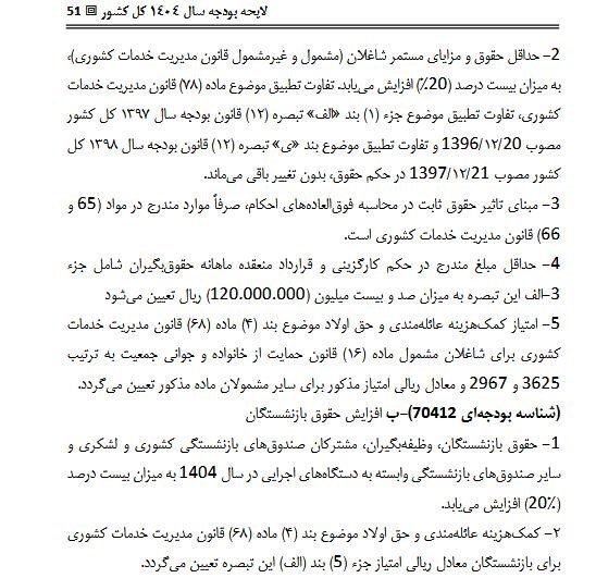 جزئیات مالیات برحقوق سال آینده (جدول) 2270207_301