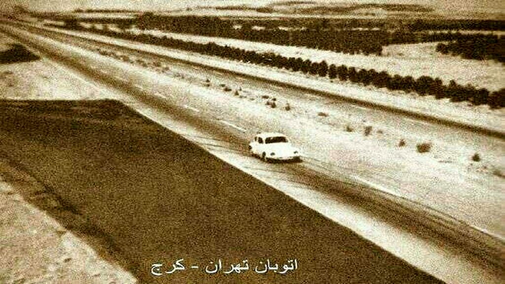 هزینه ساخت اتوبان تهران – کرج در سال ۱۳۴۳