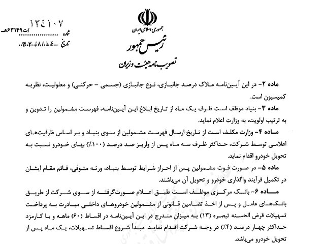 واگذاری فوری خودرو داخلی به جانبازان انصرافی از واردات خودرو 001