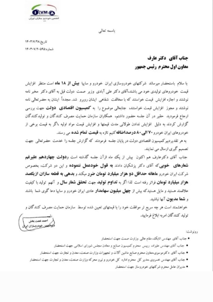 درخواست از پزشکیان برای افزایش ۸۰ درصدی قیمت خودرو 005