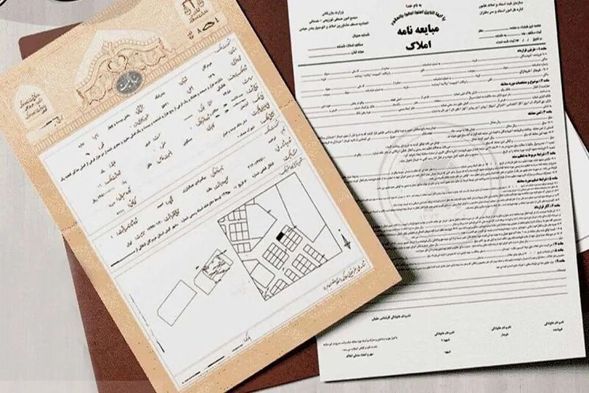 ثبت رسمی معاملات اموال غیرمنقول پلاکمحور است