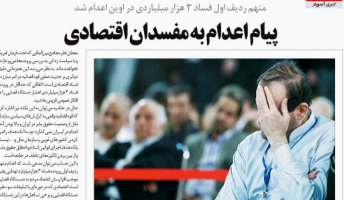 راست و دروغ اختلاس سه هزار میلیاردی مهآفرید خسروی