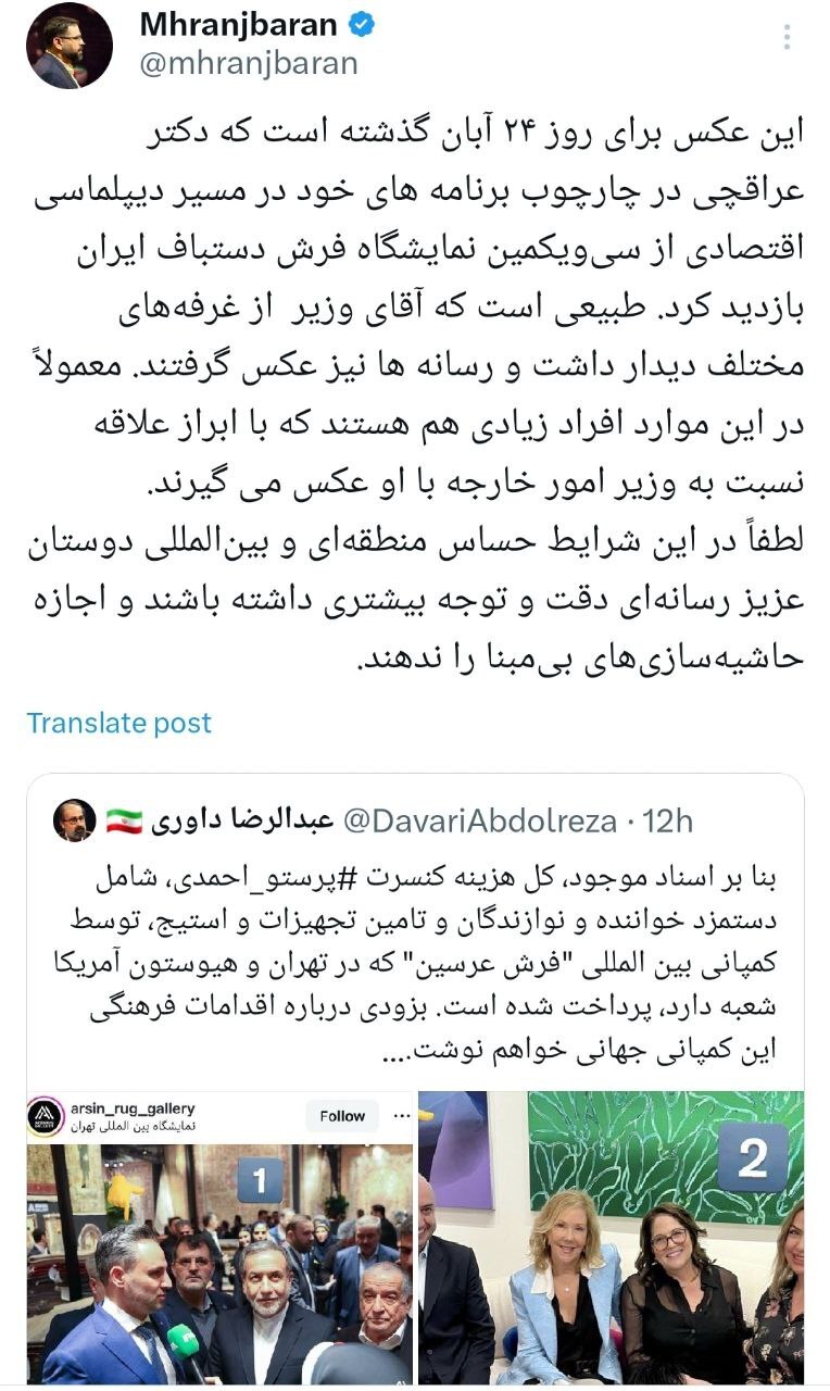 واکنش مشاور وزیر خارجه به خبر دیدار عراقچی با اسپانسر پرستو احمدی 003