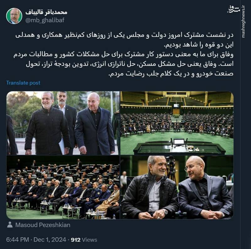 توئیت قالیباف درباره نشست مشترک امروز مجلس و دولت 005
