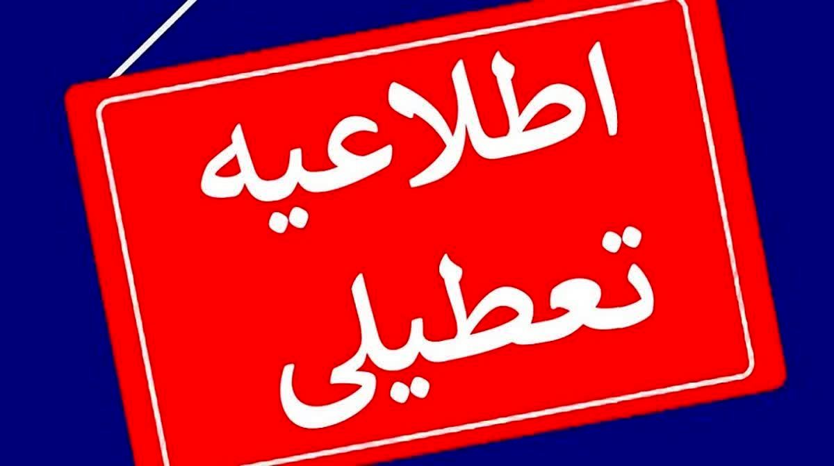 وضعیت تعطیلی مدارس تهران فردا 26 آذر مشخص شد
