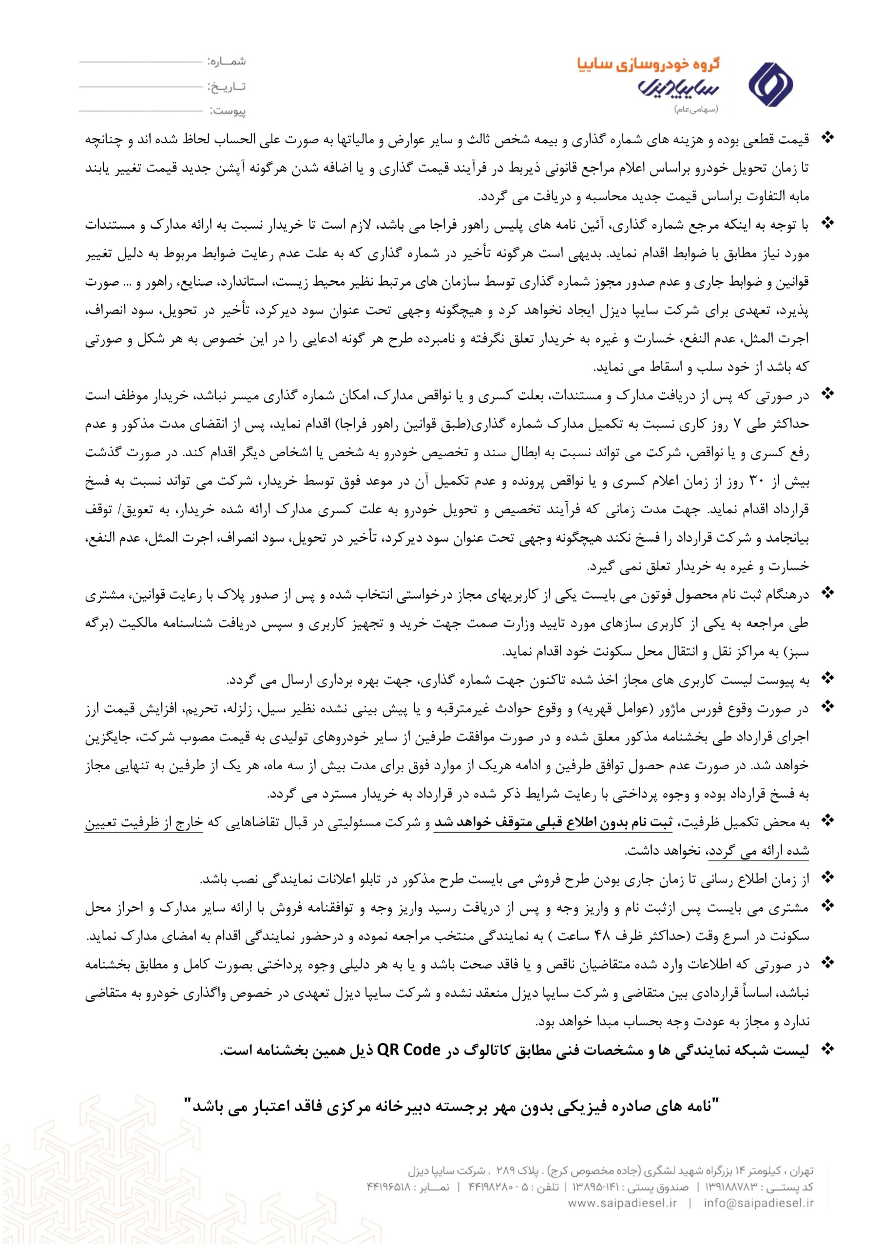 پیش فروش محصولات سایپا دیزل امروز شنبه ۶ بهمن ۱۴۰۳ 2