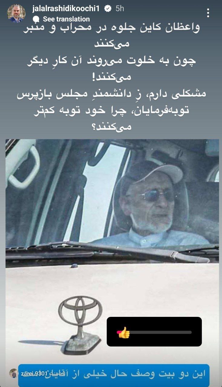 واکنش تند رشیدی کوچی به تویوتا سواری میرسلیم 2409491_487