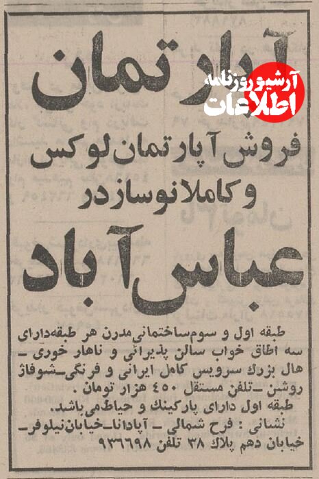 آپارتمان نوساز در یوسفآباد و سهروردی ۵۰ سال پیش چند تومان بود؟/ این قیمتهای باورنکردنی را ببینید 269079