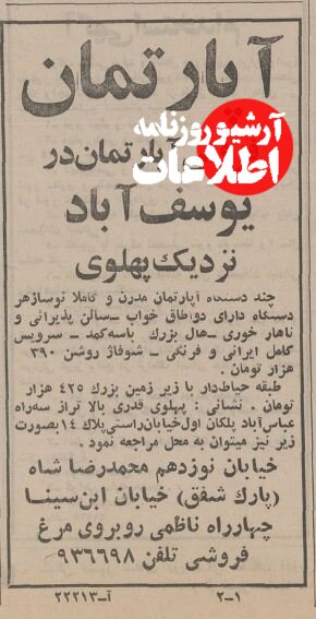 آپارتمان نوساز در یوسفآباد و سهروردی ۵۰ سال پیش چند تومان بود؟/ این قیمتهای باورنکردنی را ببینید 269080