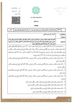 مالیات خودرو و موتورسیکلت اعلام شد + بخشنامه جدید سازمان امور مالیاتی 6167436
