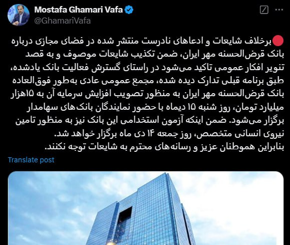 افزایش سرمایه بانک قرضالحسنه مهر ایران به 15 همت بانک