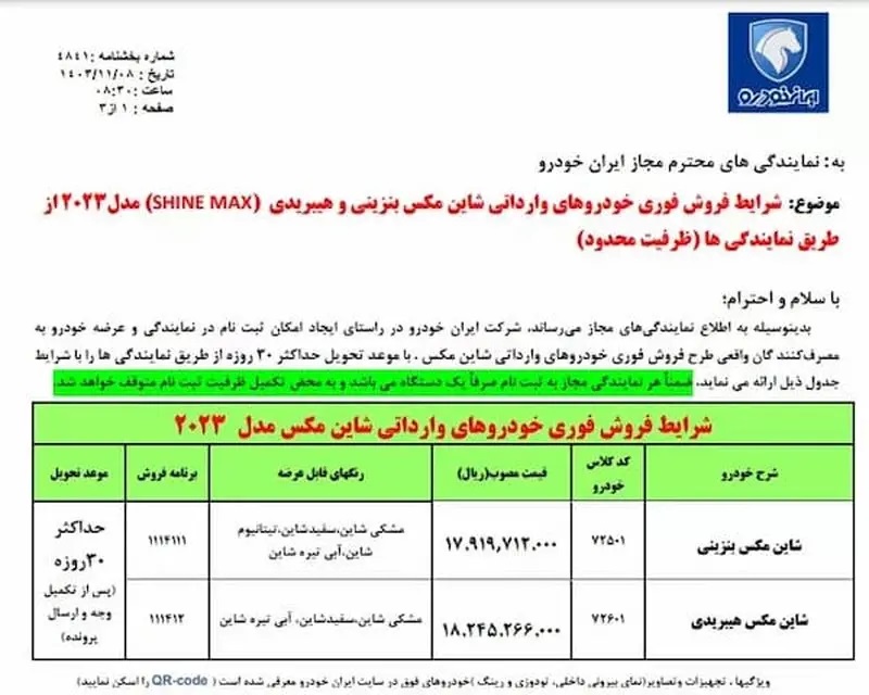 فروش جدید ۲ محصول ایرانخودرو از شنبه ۱۳ بهمن + جزئیات و قیمت فروش+ایران+خودرو