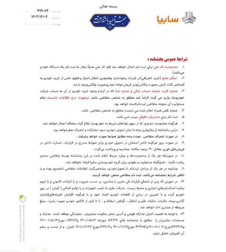 شرایط فروش فوری این محصولات سایپا اعلام شد+ جزئیات 2