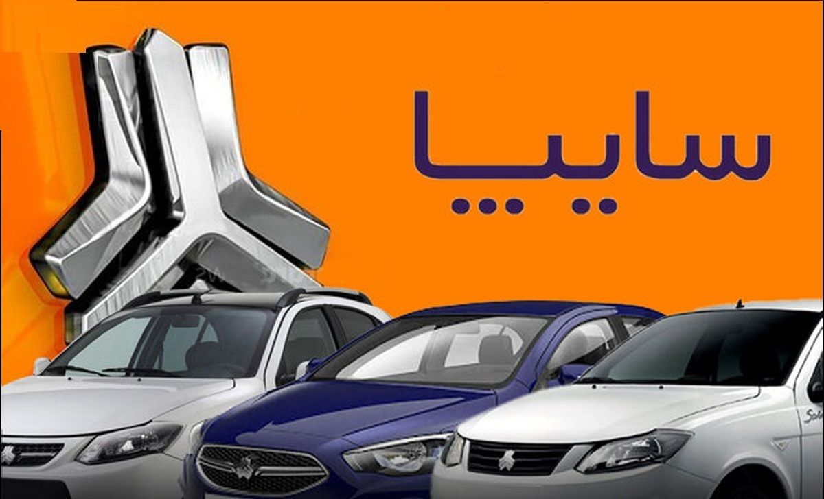 آغاز دور جدید ثبت نام بدون قرعه کشی سایپا ویژه دهه فجر با شرایط اقساطی + جدول