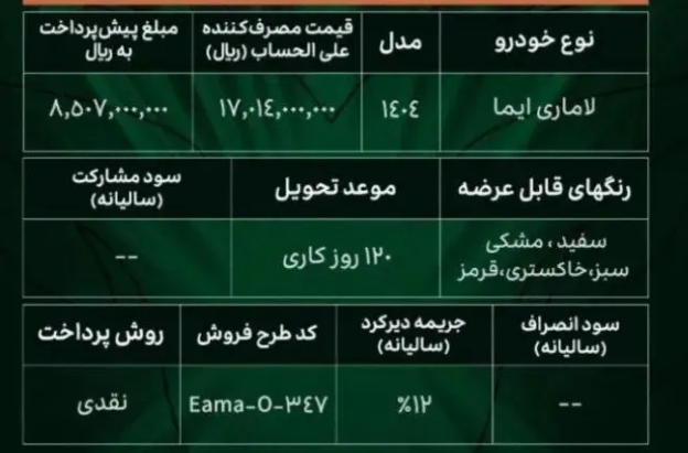 جزئیات پیشفروش خودروی لاماری+ عکس IMG_0705