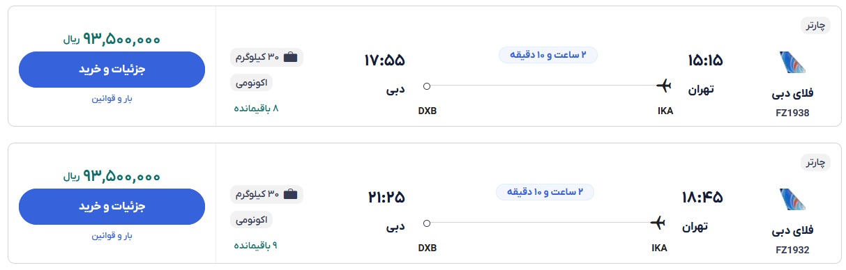 قیمت بلیط هواپیما تهران-دبی، امروز ۳۰ بهمن ۱۴۰۳ IMG_0829