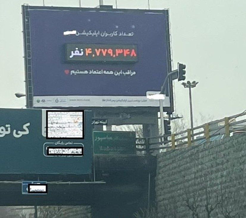 بیلبورد میلیاردی وسط اتوبان همت همه را شوکه کرد! (تصویر) photo_2025-02-12_10-53-30