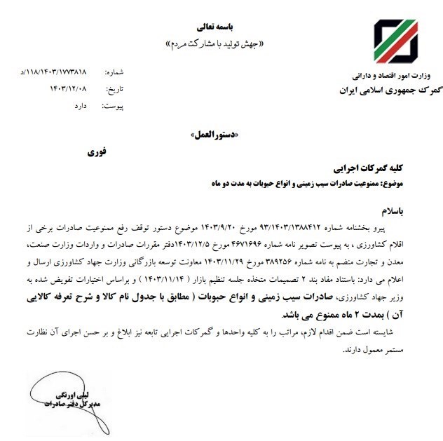 ابلاغ ممنوعیت صادرات سیبزمینی از سوی گمرک 14031211120117770322798310