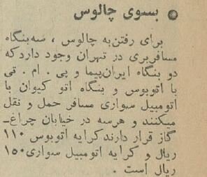 نوروز سال ۱۳۴۴؛ قیمت چلوکباب در چالوس چند؟/ عکس 6202314