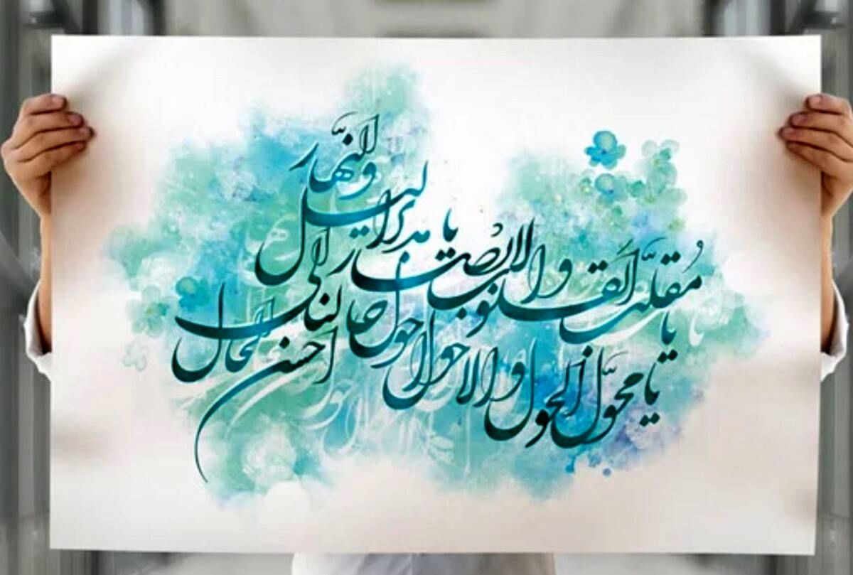 بهترین دعاها و ذکرهای تحویل سال ۱۴۰۴ / دعا قوی برای آغاز سالی پر از برکت