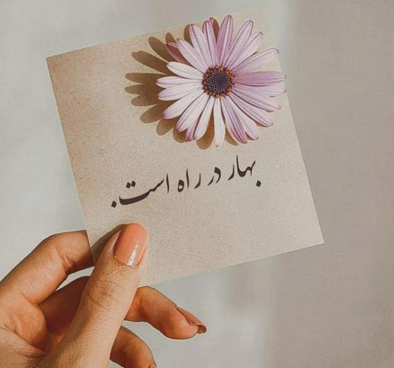 متن و پیام تبریک سال نو خفن (سال ۱۴۰۴ مبارک!) متن-تبریک-عید-نوروز-خفن