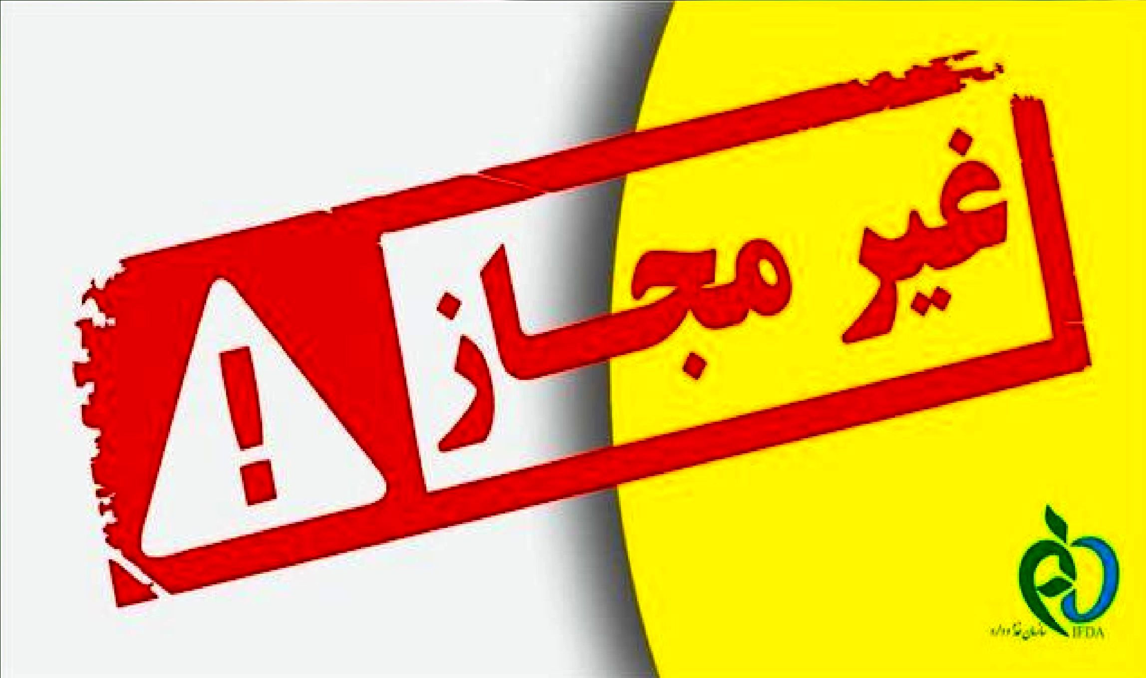معرفی محصولات غیرمجاز ماسک‌ها و سرم‌های لایه‌بردار پوستی
