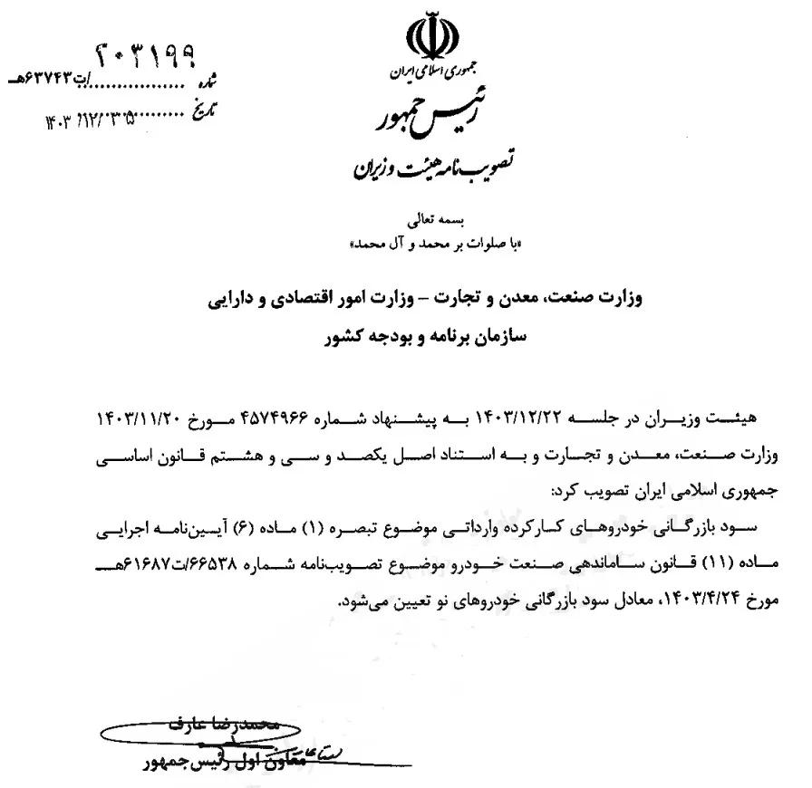 ابلاغیه واردات خودروهای کارکرده تا پایان امسال معتبر است؟! هیاتوزیران.png.webp (1)