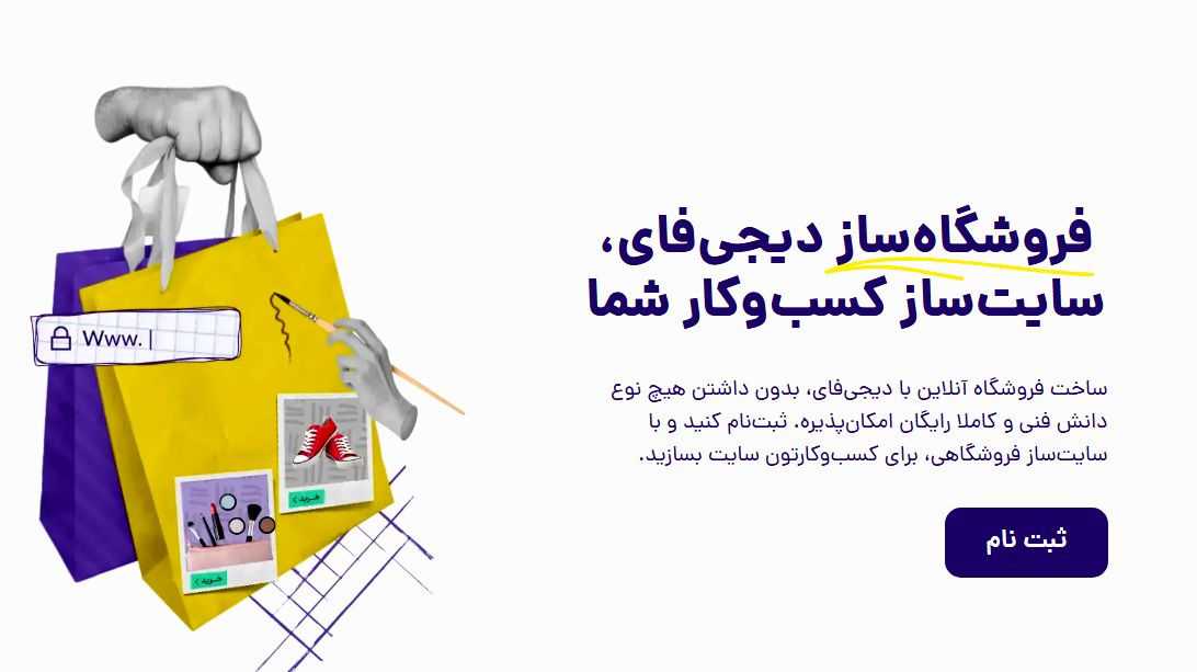 چگونه با ساخت سایت، کسبوکار خود را در دنیای دیجیتال متحول کنیم؟