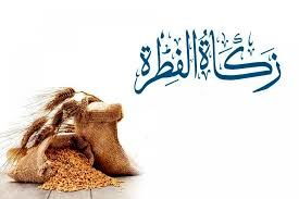 فطریه مهمان شب عید فطر به عهده کیست؟