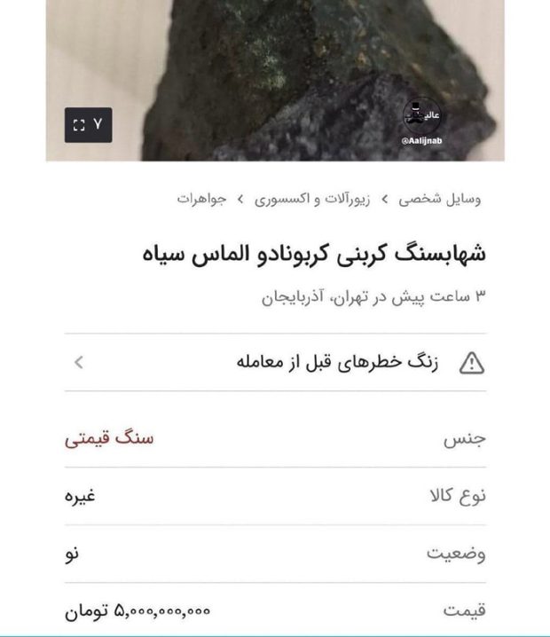 پس از پخش سریال پایتخت بازار فروش شهاب سنگ داغ شد! 2516180_296