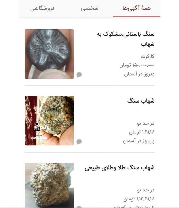 پس از پخش سریال پایتخت بازار فروش شهاب سنگ داغ شد! 2516181_894