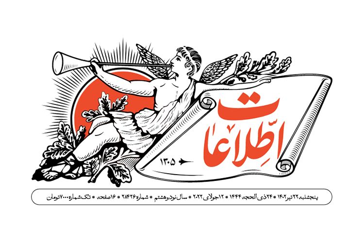 هشدار روزنامه اطلاعات درباره تندروهای انقلابینما!
