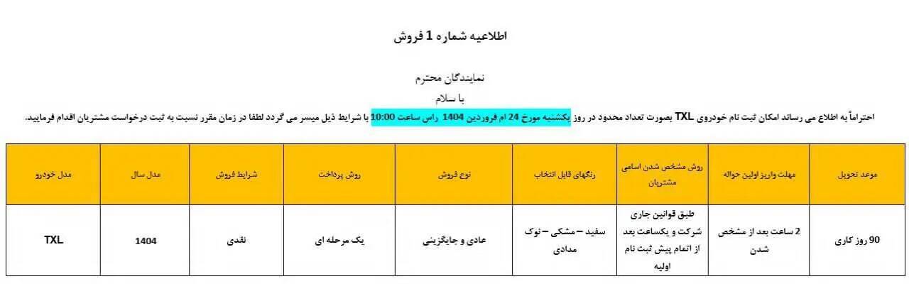 شرایط فروش یک محصول مدیرانخودرو اعلام شد 8191830_350