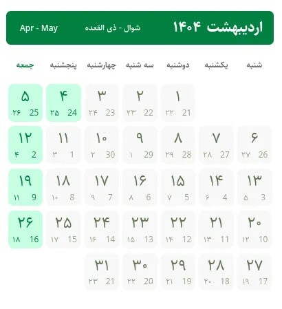 تقویم اردیبهشت ۱۴۰۴ به همراه مناسبت ها/ ۵ روز تعطیل رسمی در راه است 8197488_151