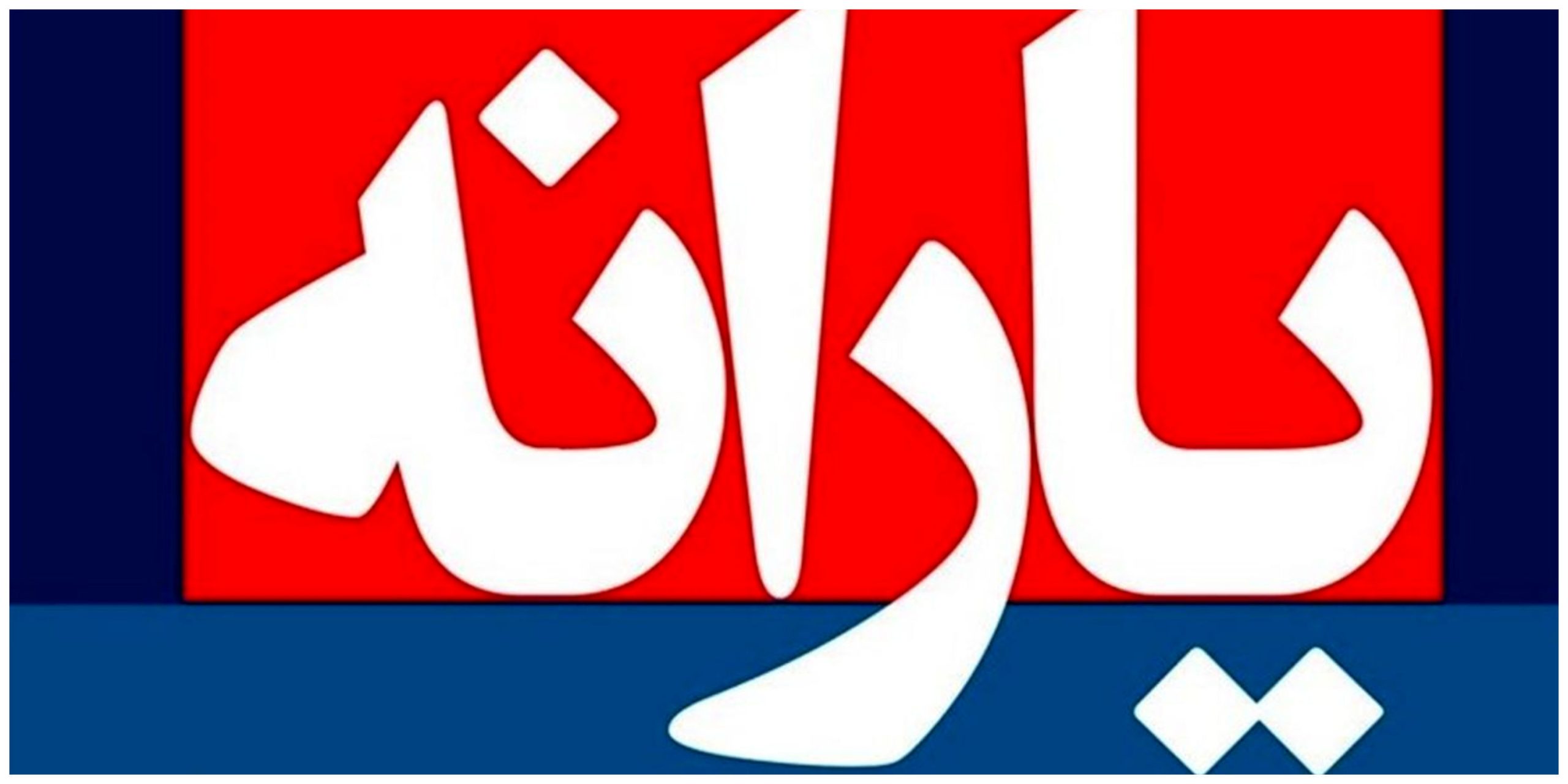 این افراد منتظر دریافت یارانه نقدی نباشند/ نحوه اعتراض به قطع یارانه اعلام شد