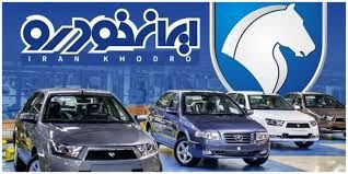 آغاز ثبت نام فروش فوق العاده ایران خودرو فروردین ۱۴۰۴