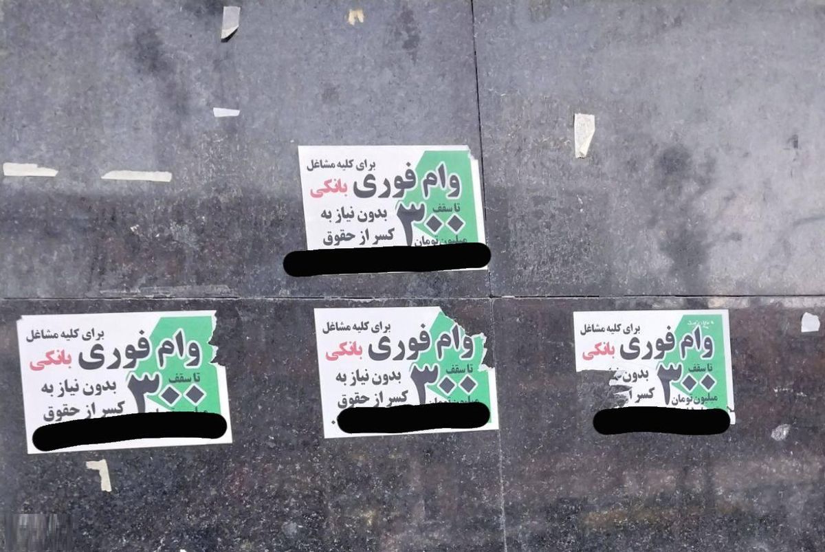 ببینید|‌ هشدار پلیس فتا درباره وام‌های فوری!