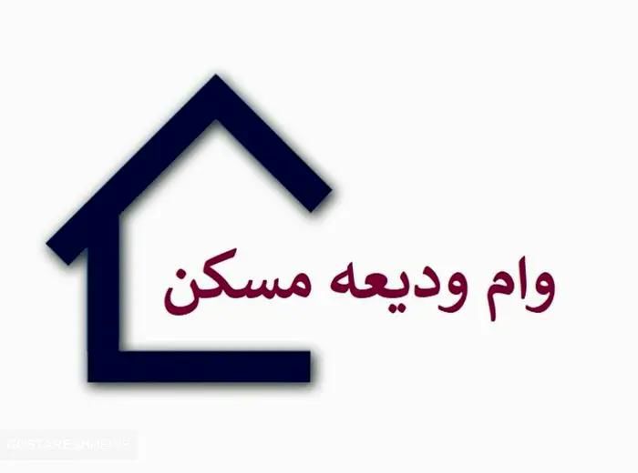 خبر بد به مستاجران؛ دستانداز در پرداخت وام ودیعه