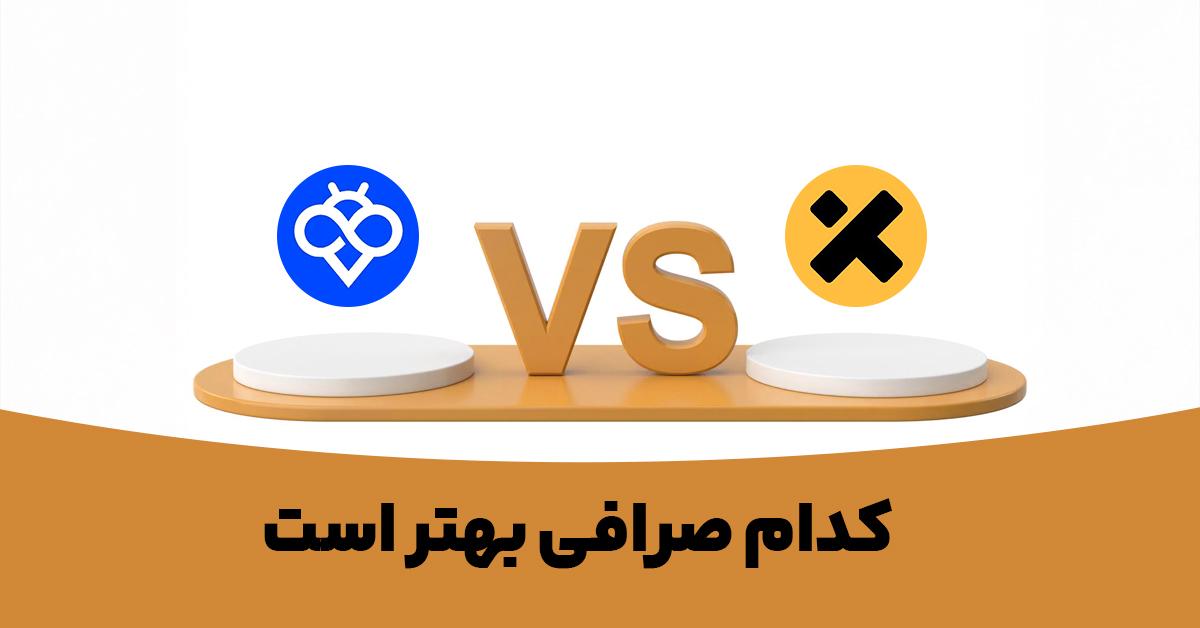 مقایسه کپی ترید در صرافی Toobit و XT : کدام انتخاب بهتری است؟ کدام صرافی بهتر است